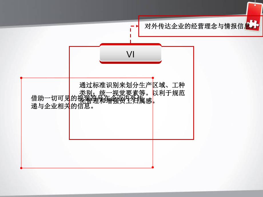 精选CIS企业形象策划-VI基础系统课件.ppt_第2页