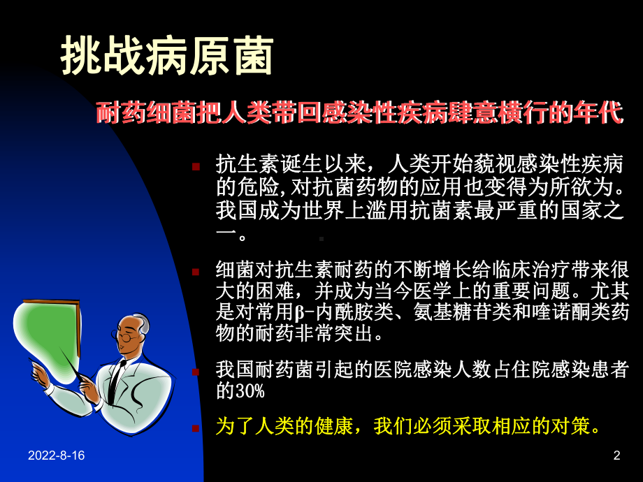 细菌耐药与临床对策讲座课件.ppt_第2页