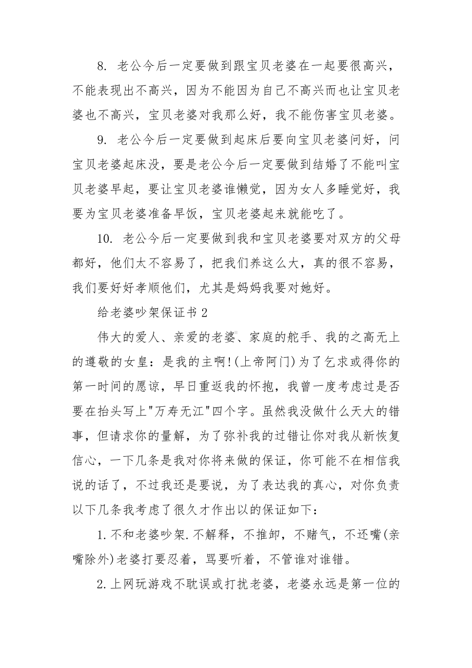 给老婆吵架保证书.doc_第2页