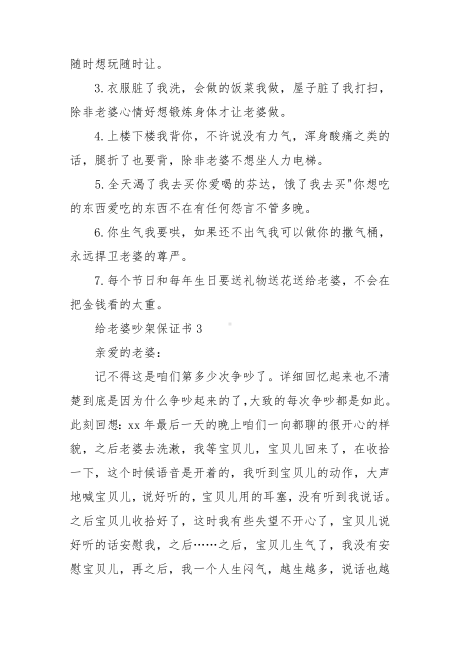 给老婆吵架保证书.doc_第3页