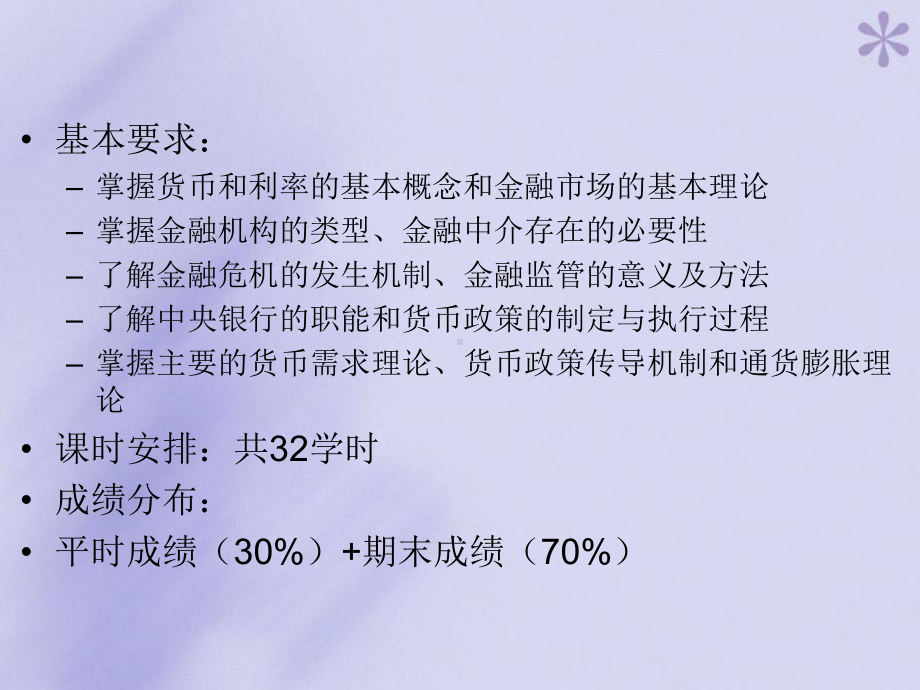 米什金货币金融学第一章导论第二章金融体系概论课件.ppt_第3页