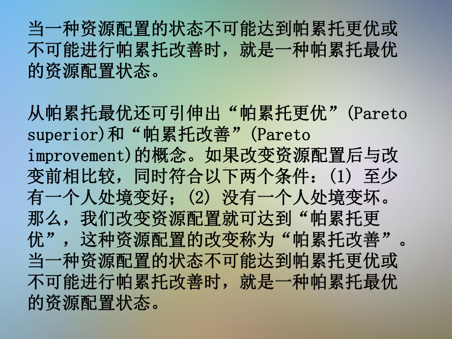 公平与效率课件.pptx_第3页