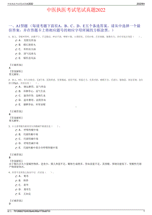 中医执医考试笔试真题2022.pdf