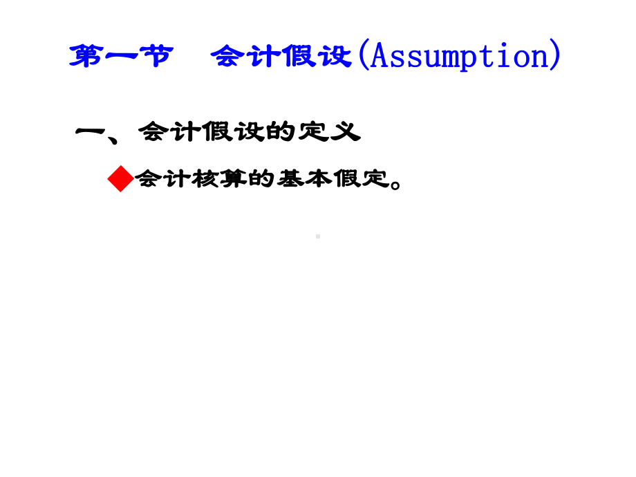 精选ch03会计核算基础讲课课件.ppt_第3页