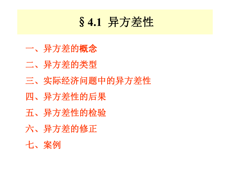 经典单方程计量经济学模型放宽基本假定的模型课件.ppt_第3页