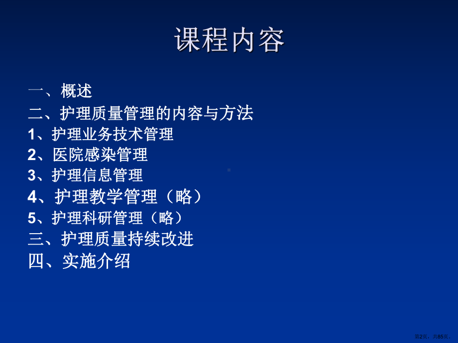 质量管理09公卫护理管理课件.ppt_第2页