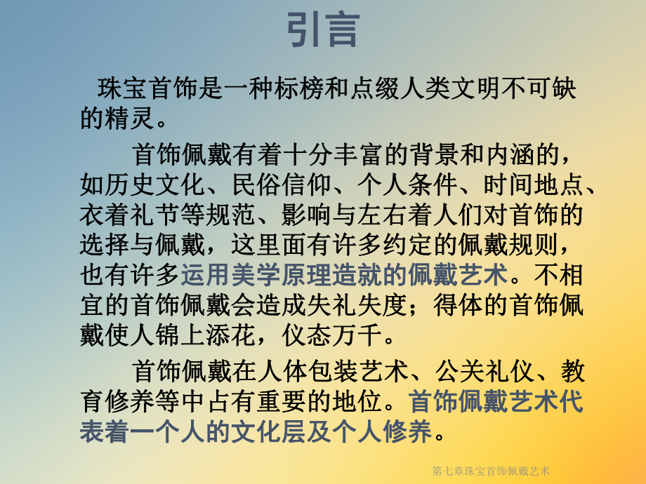 珠宝首饰佩戴艺术课件.ppt_第2页