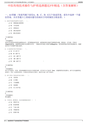 中医传统技术操作与护理选择题近5年精选（含答案解析）.pdf