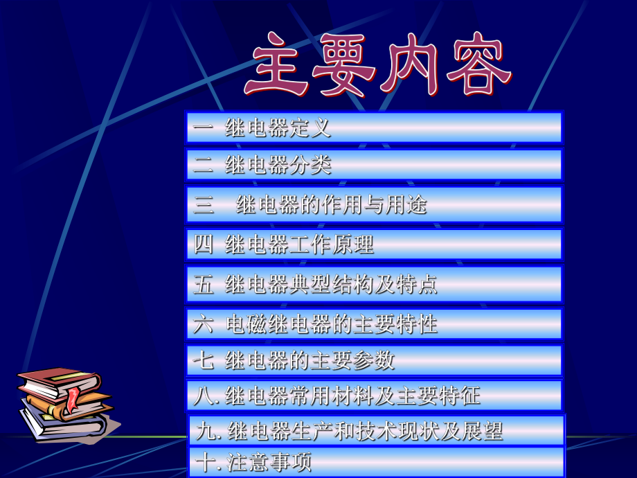 继电器基本知识学习课件.ppt_第2页