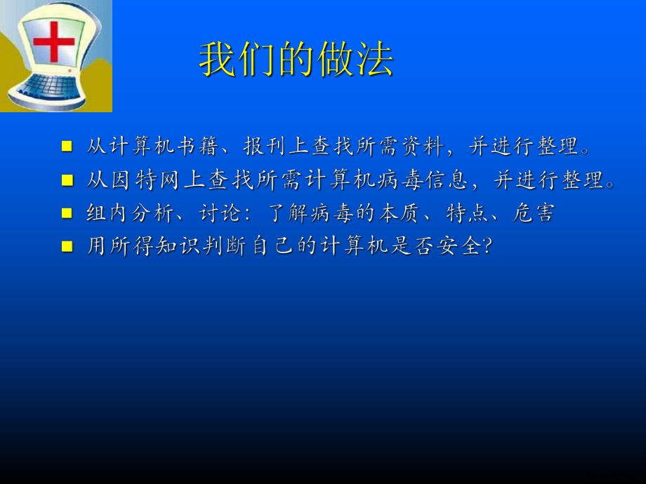 计算机病毒的防范课件.ppt_第3页