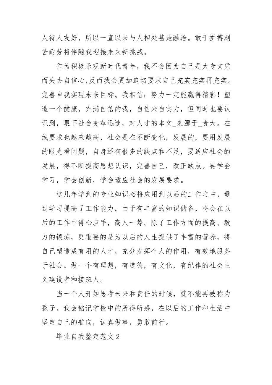 毕业自我鉴定范文(15篇).doc_第2页