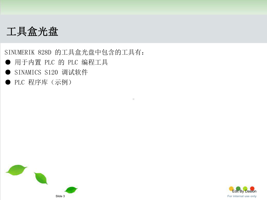 西门子828D调试培训教学课件.ppt_第3页