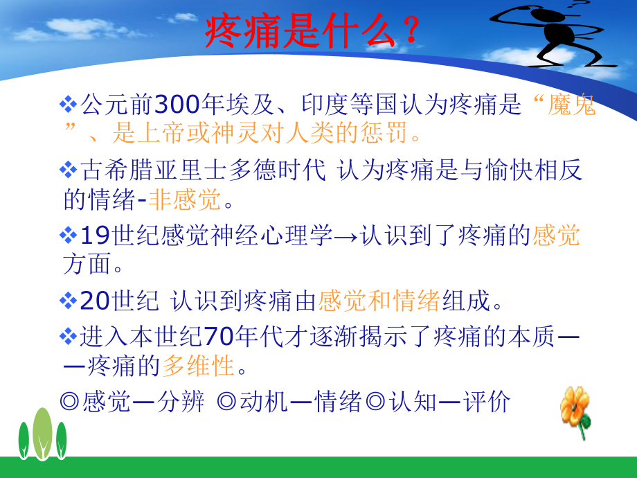 老年患者的的疼痛管理(新)课件.ppt_第3页