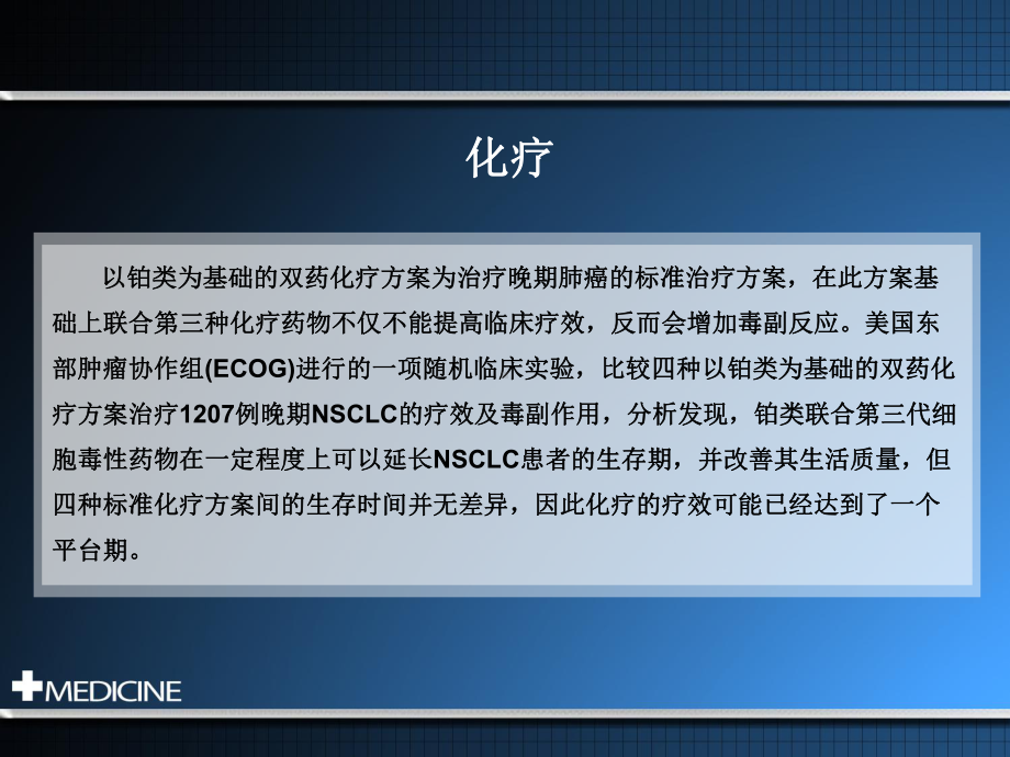 贝伐单抗联合化疗治疗晚期非小细胞肺癌精选课件.pptx_第2页