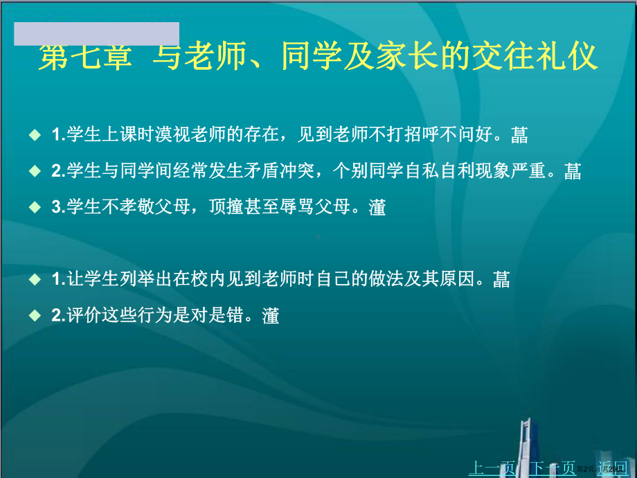 老师、同学及家长的交往礼仪课件.ppt_第2页