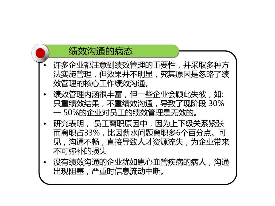 绩效沟通的步骤和注意事项课件.ppt_第3页