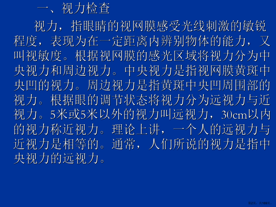 视力残疾课件.ppt_第2页