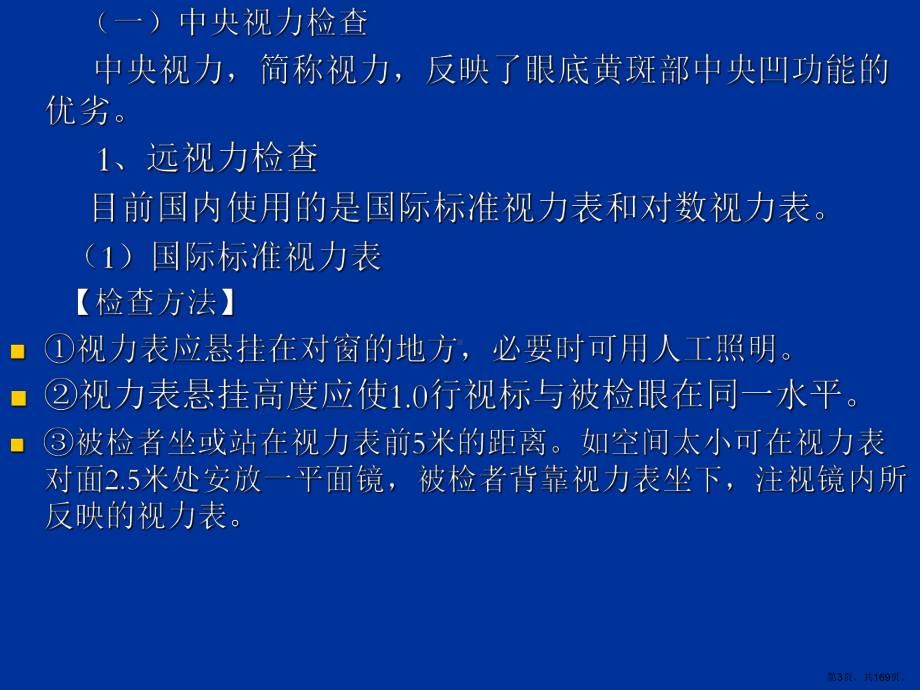 视力残疾课件.ppt_第3页