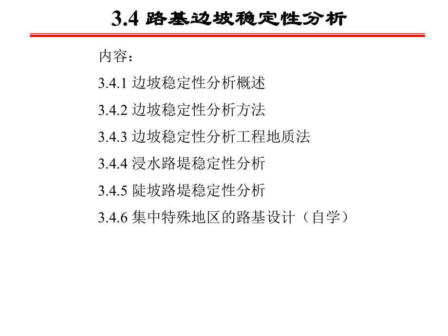 路基设计2课件.ppt_第1页