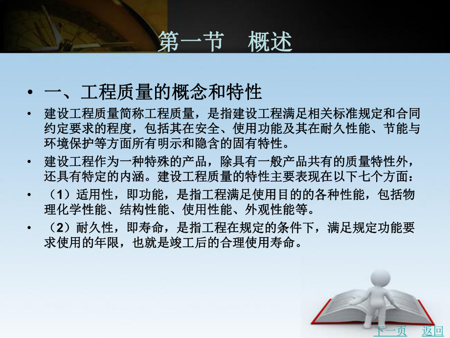 装配式混凝土结构的质量验收课件.ppt_第2页