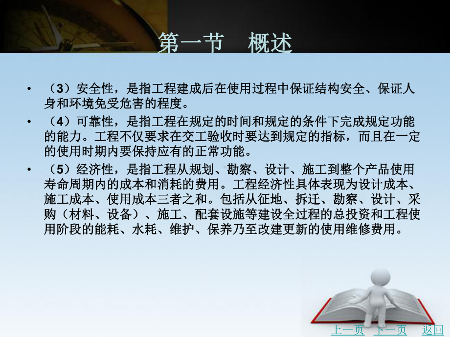 装配式混凝土结构的质量验收课件.ppt_第3页