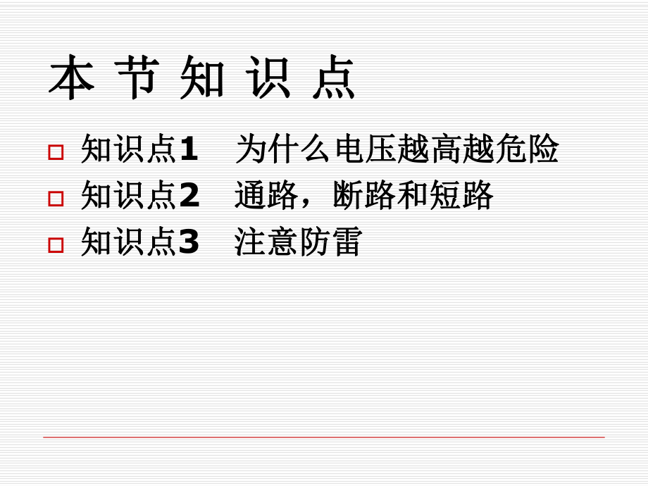 欧姆定律和安全用电精品课件.ppt_第3页