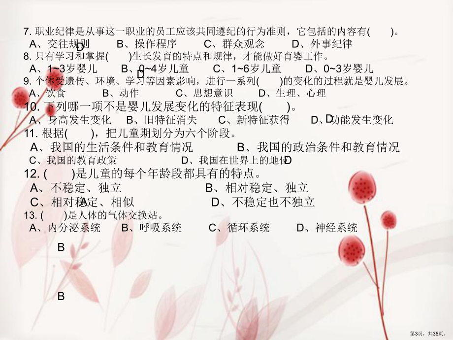 育婴师高级理论知识二课件.ppt_第3页