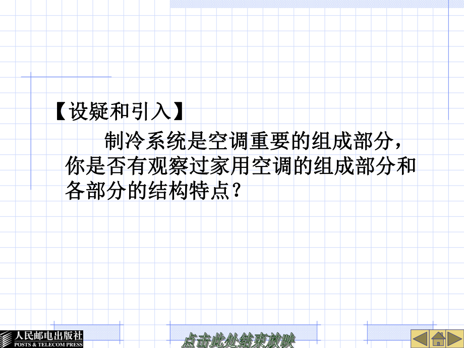 课题二汽车空调制冷系统的结构及原理课件.ppt_第2页