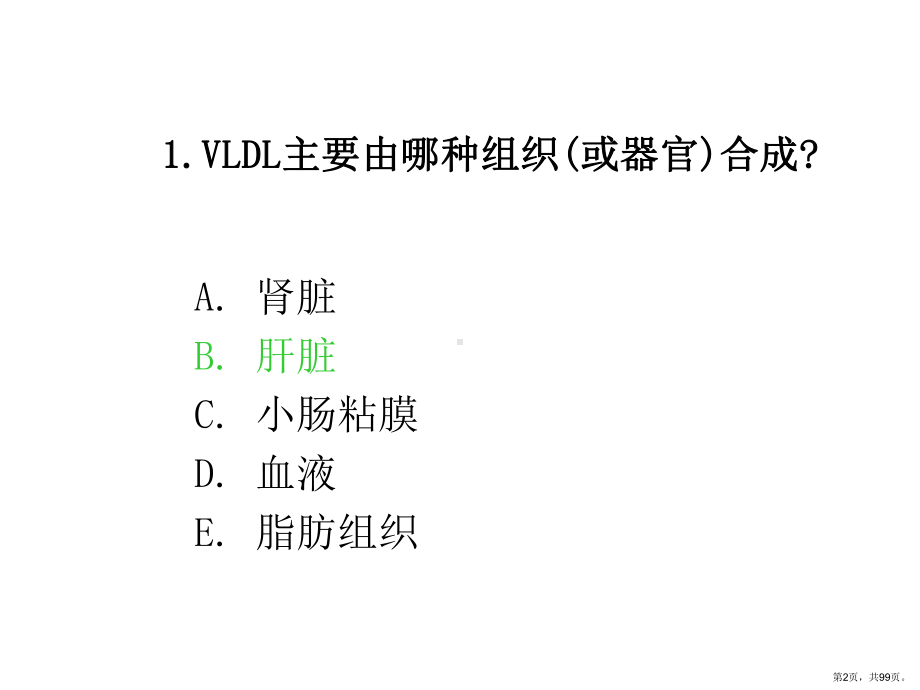 脂类代谢ok课件.ppt_第2页