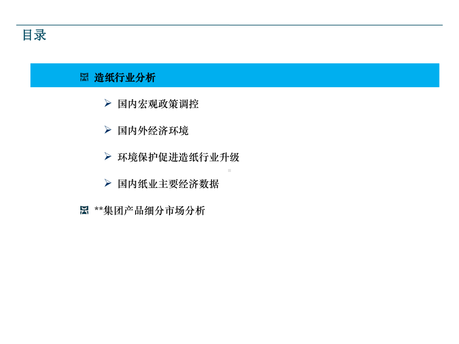 纸业市场趋势、产业发展趋势课件.ppt_第2页