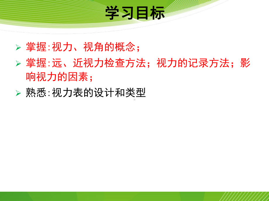 视力和视力检查课件.ppt_第2页