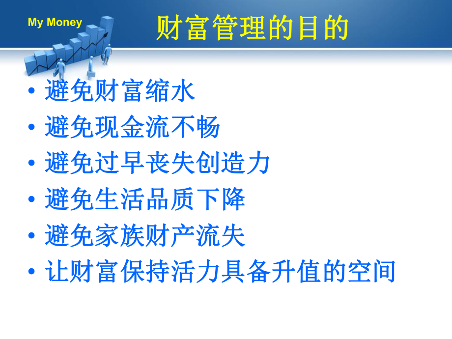 资产传承与配置课件.ppt_第3页