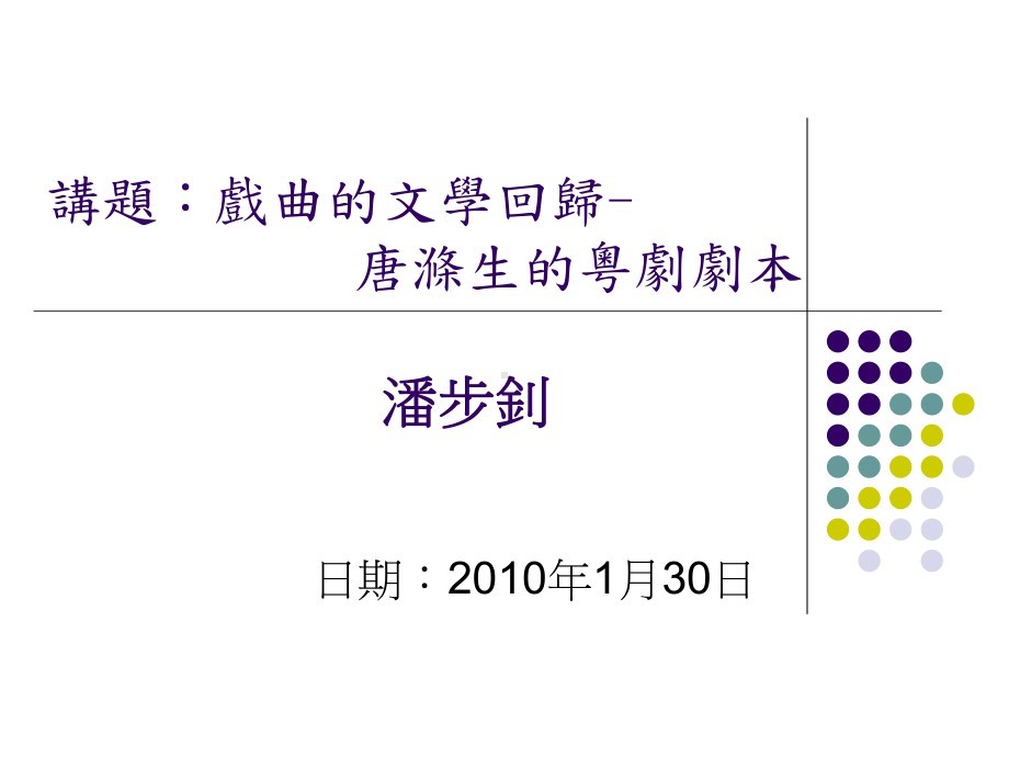 讲题戏曲的文学回归课件.ppt_第1页