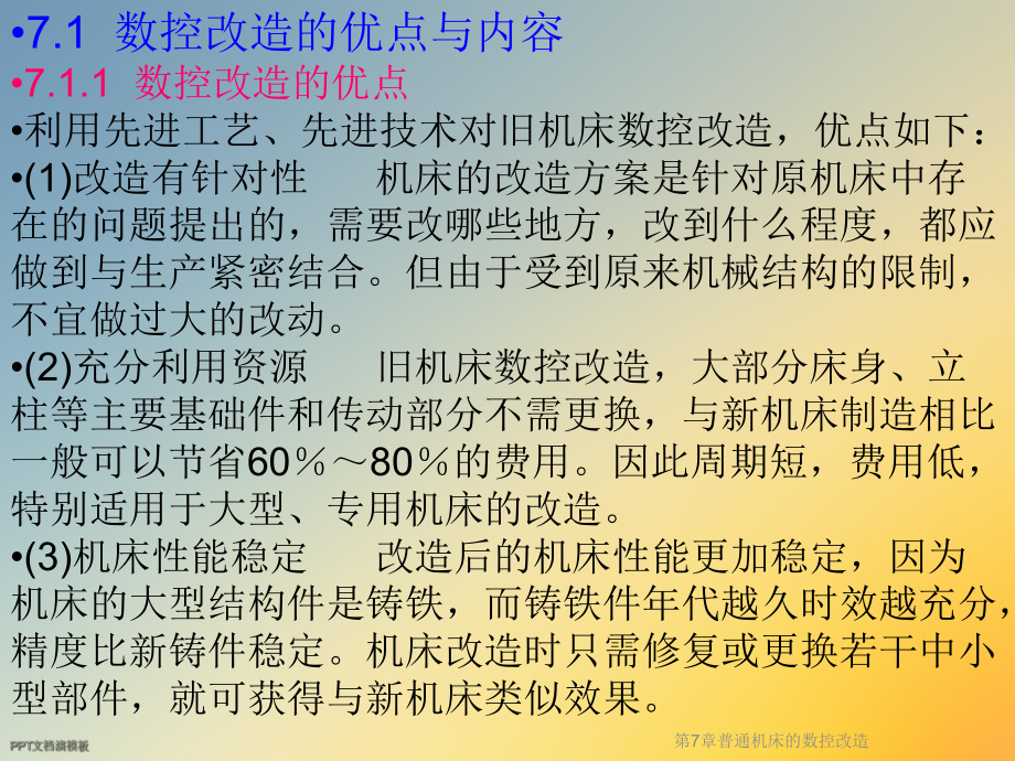 普通机床的数控改造课件.ppt_第2页