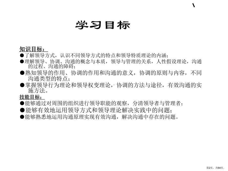 管理学原理领导与沟通课件.ppt_第2页