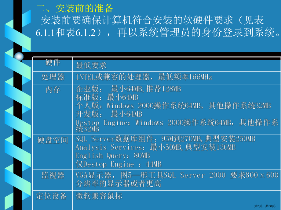 计算机组网技术第6单元网络应用软件的安装与使用课件.ppt_第3页