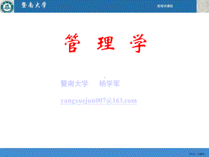管理学思想史课件.ppt