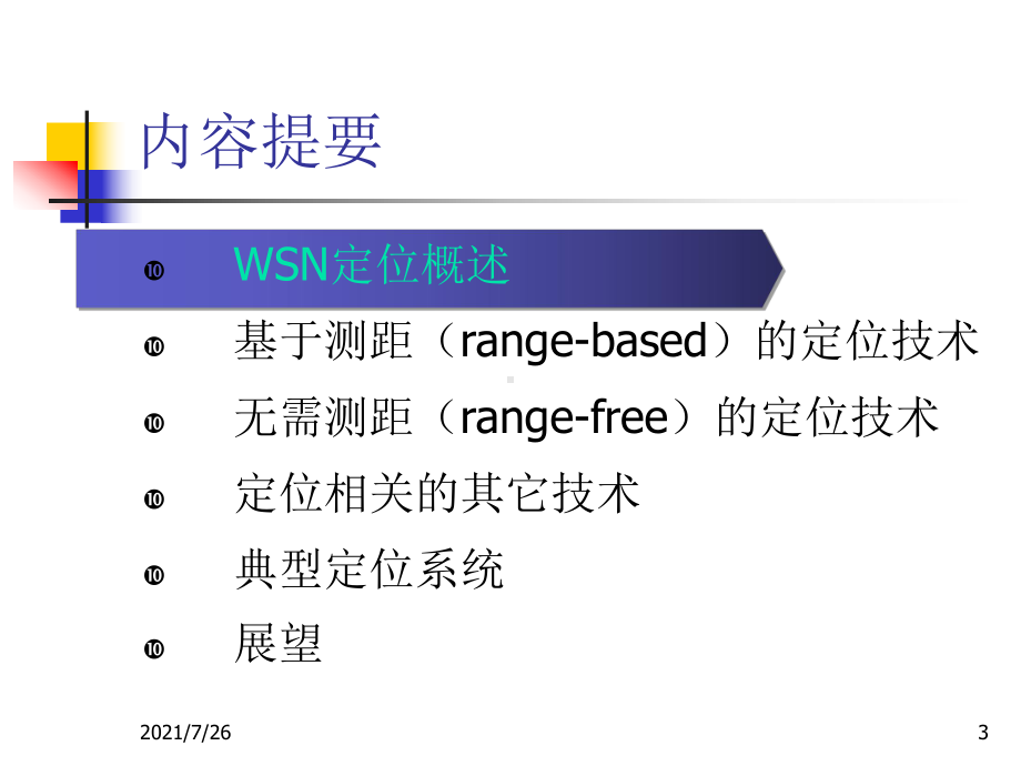 定位技术课件.ppt_第3页