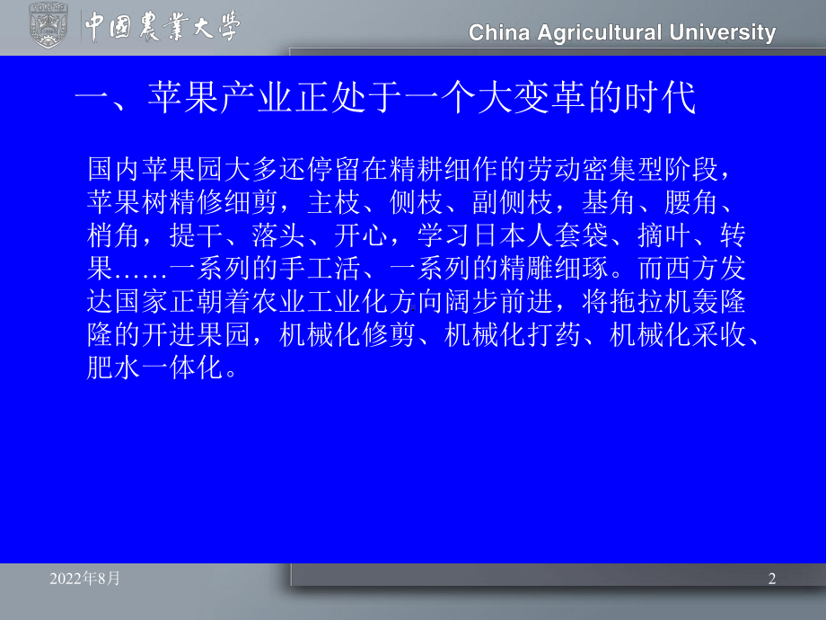 苹果现代果园发展趋势、管理模式及省力化栽培课件.pptx_第2页