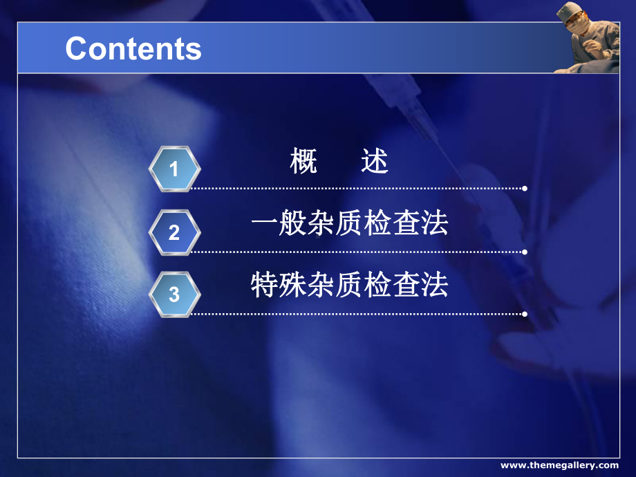 药物的杂质检查Testforpurity课件.ppt_第2页