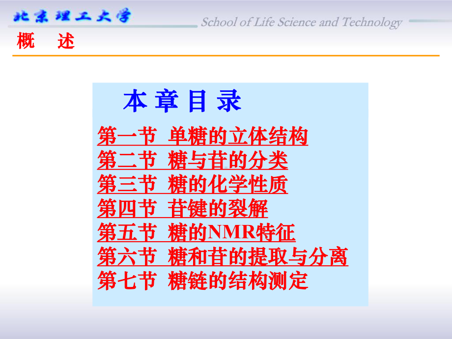 糖苷类化合物打印版课件.ppt_第3页