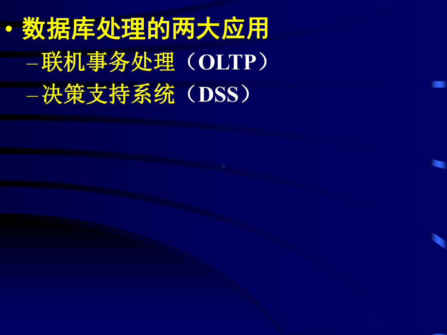 数据仓库课件.ppt_第2页