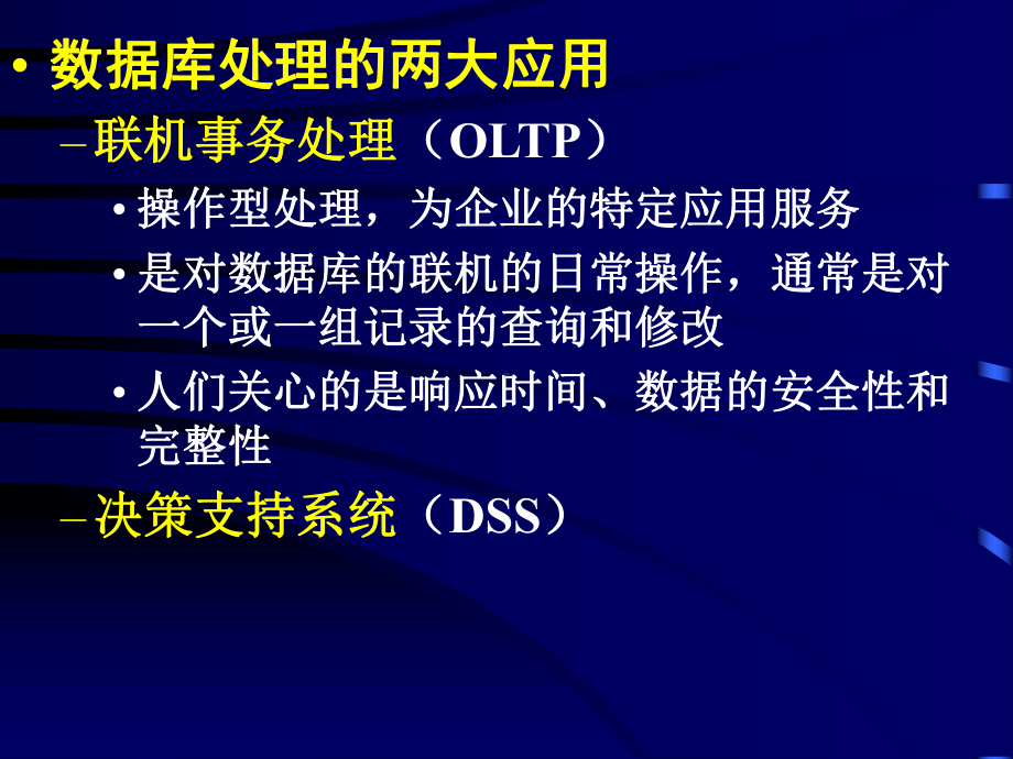 数据仓库课件.ppt_第3页