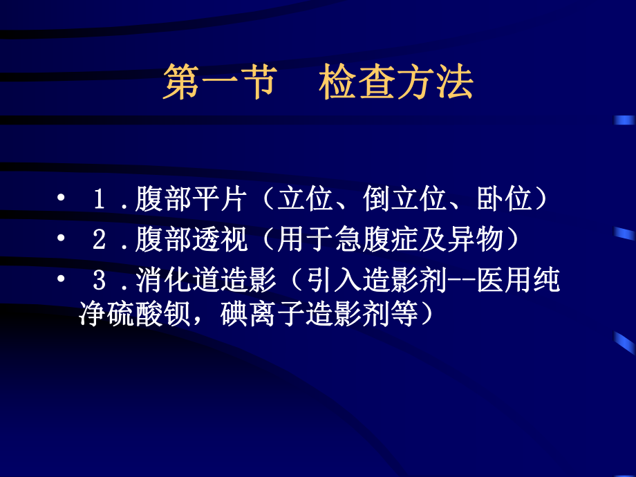 胃肠道X线诊断课件2.ppt_第3页