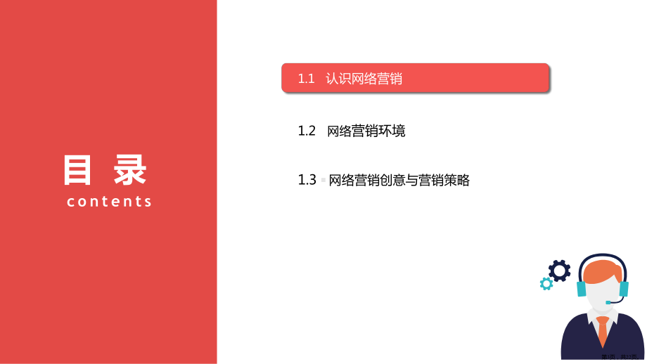 网络营销与推广第1章认识网络营销课件.pptx_第3页