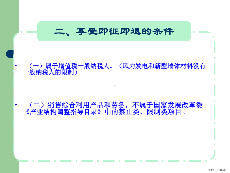 资源综合利用新政策讲解课件.ppt_第3页