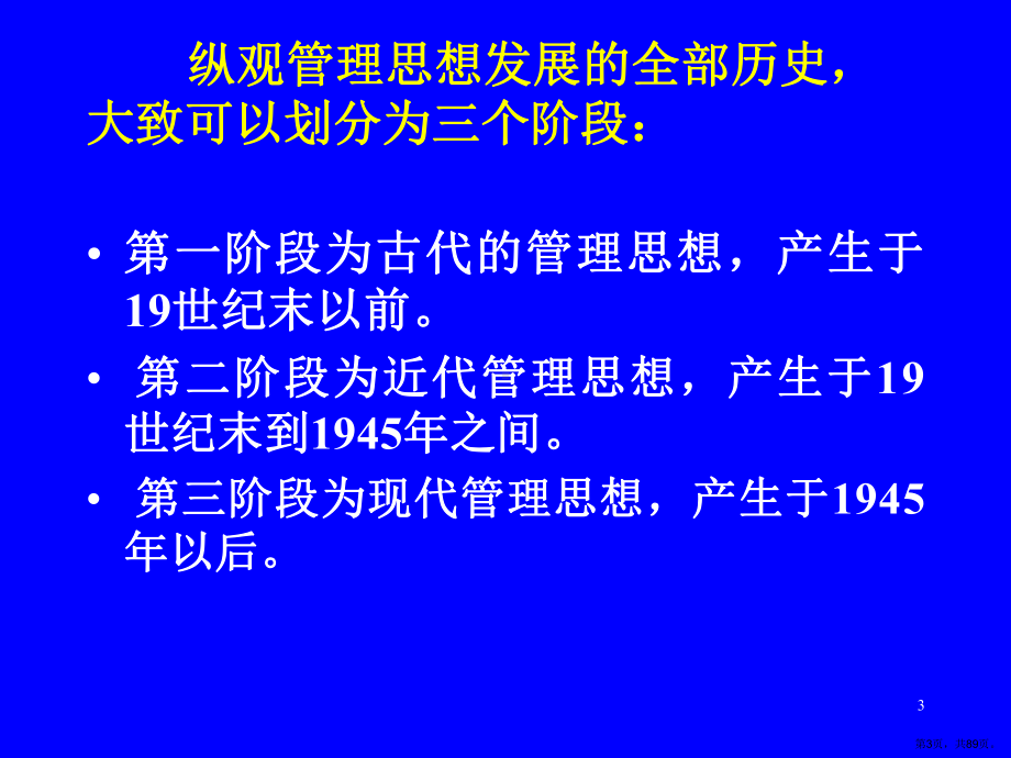 管理思想发展史课件1.ppt_第3页