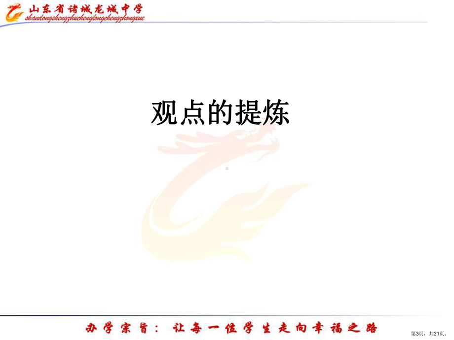 议论文观点提炼与表达训练(公开课)课件.ppt_第3页