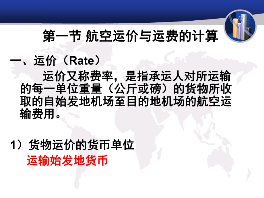 国际航空货运课件.ppt_第3页