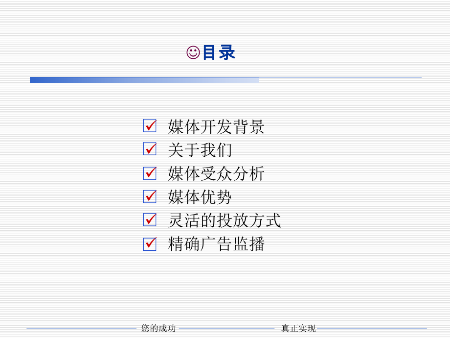 航际80频道提升品牌形象课件.ppt_第2页